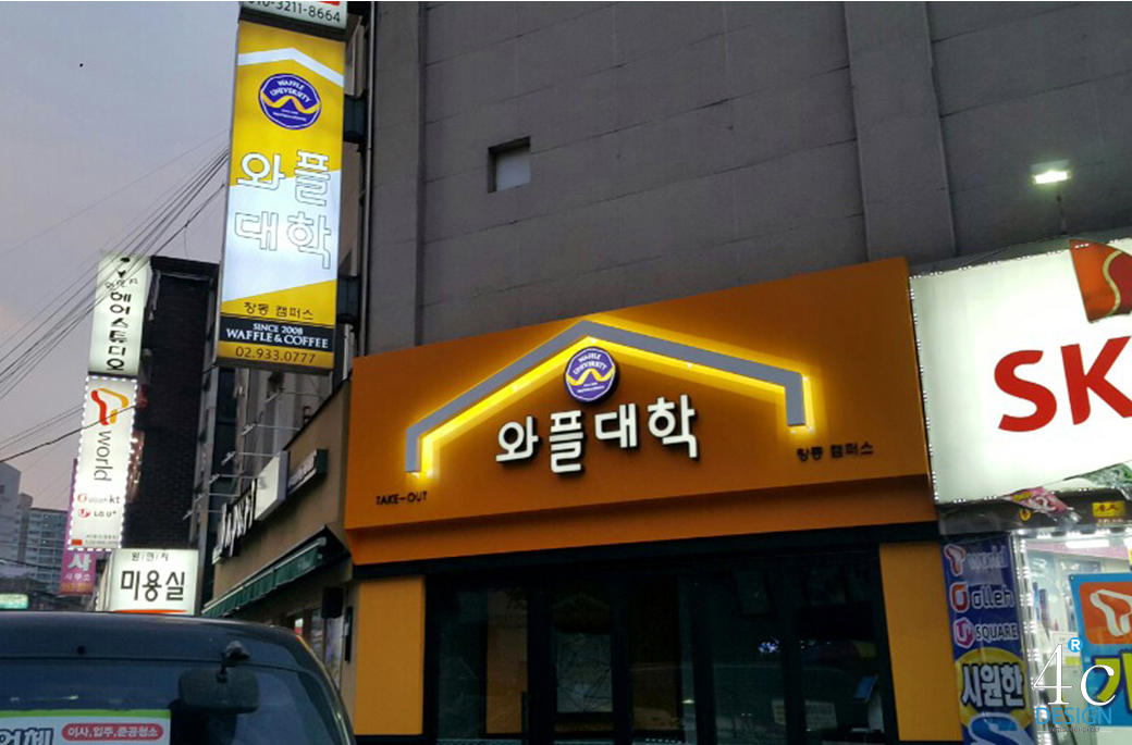 와플대학